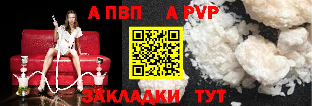 Alfa_PVP крисы CK  A PVP  Жуковский  APVP VHQ  Альфа ПВП кристаллы  Вход с VPN 