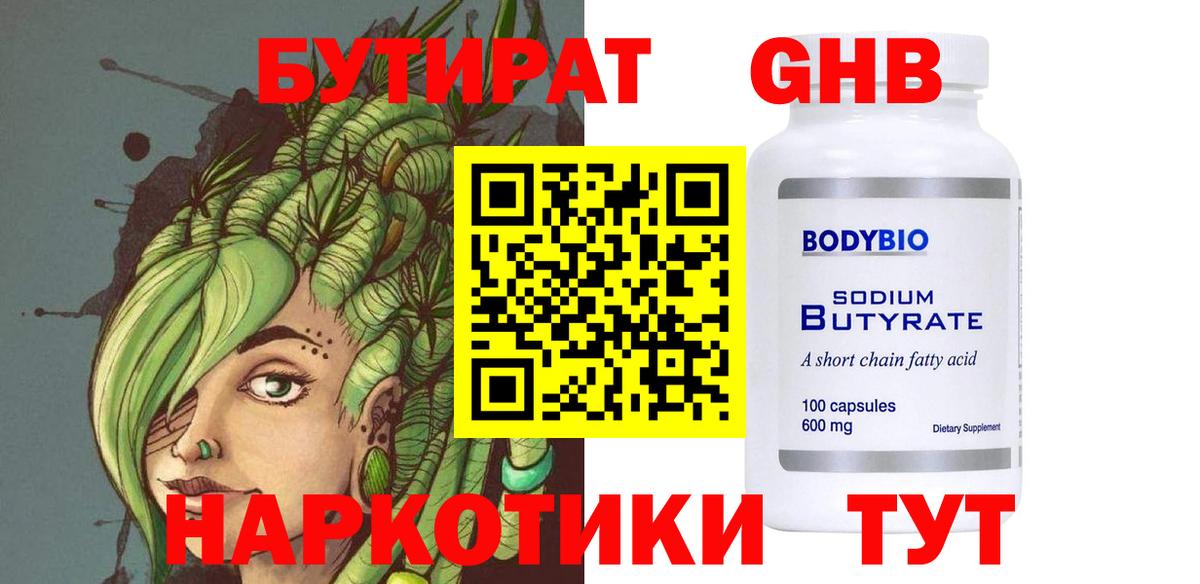 Жуковский  БУТИРАТ 1.4BDO  Вход с VPN 