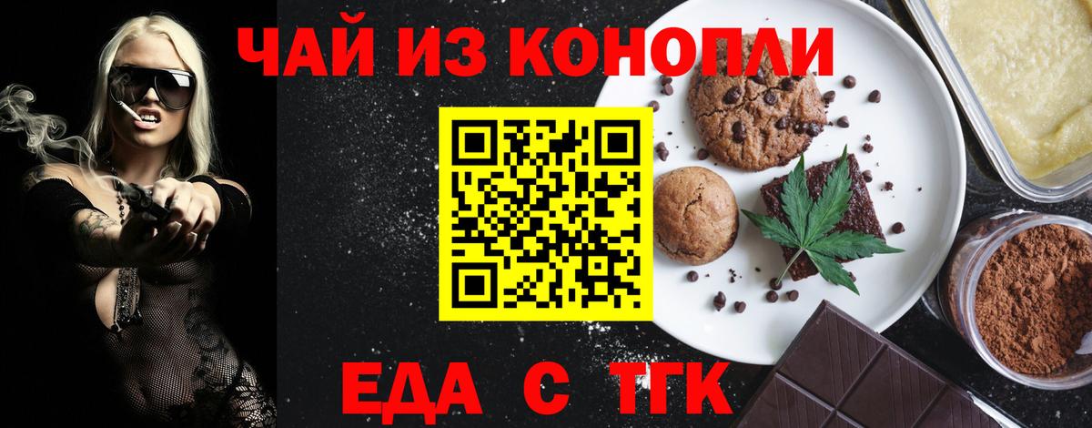 Еда ТГК конопля  Вход с VPN  Жуковский 