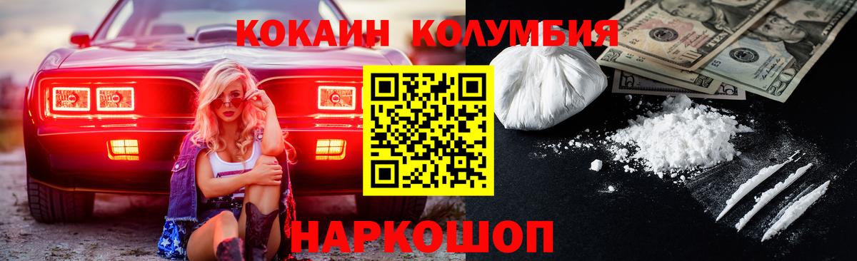 Жуковский  COCAIN VHQ  Вход с VPN  COCAIN Колумбийский 