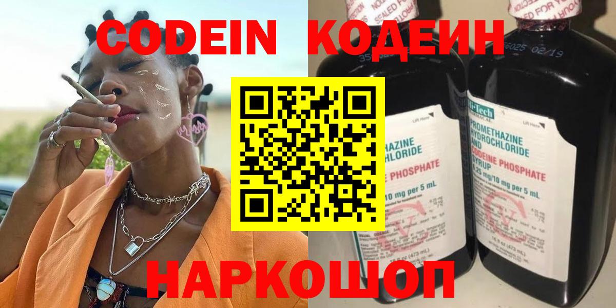 Codein Purple Drank Жуковский