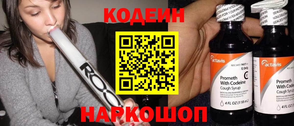 Кодеиновый сироп Lean напиток Lean (лин)  Вход с VPN  Жуковский 