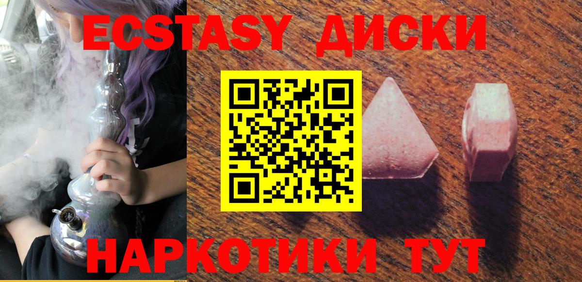 Экстази круглые  ЭКСТАЗИ 280 MDMA  Вход с VPN  Жуковский 