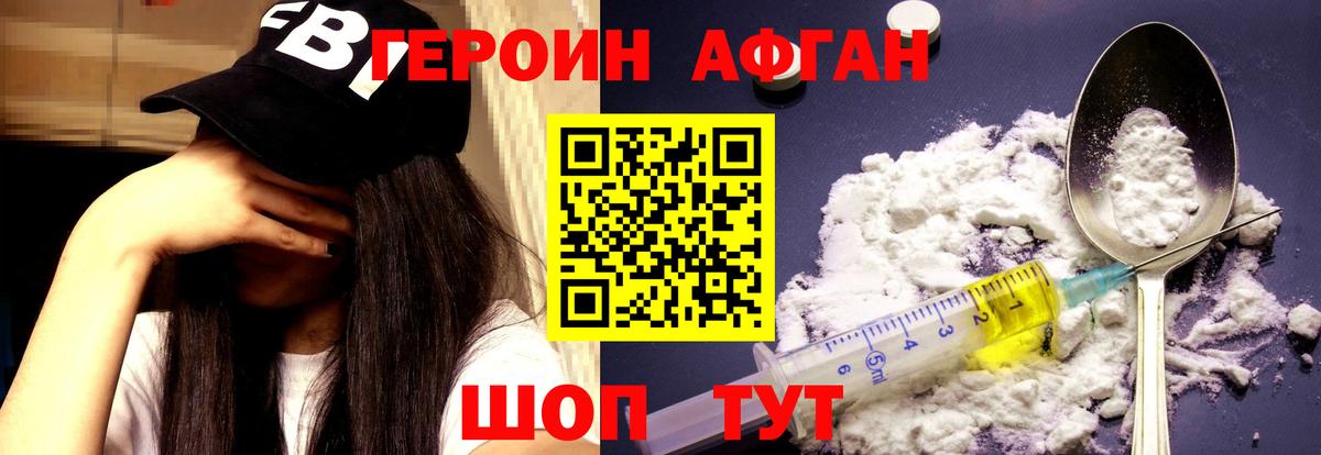 ГЕРОИН Heroin  ГЕРОИН  Жуковский  Вход с VPN 