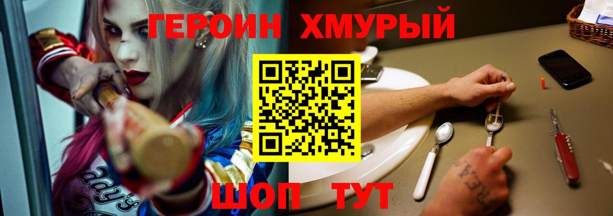 Героин VHQ Жуковский