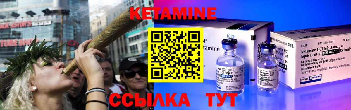 КЕТАМИН VHQ Жуковский