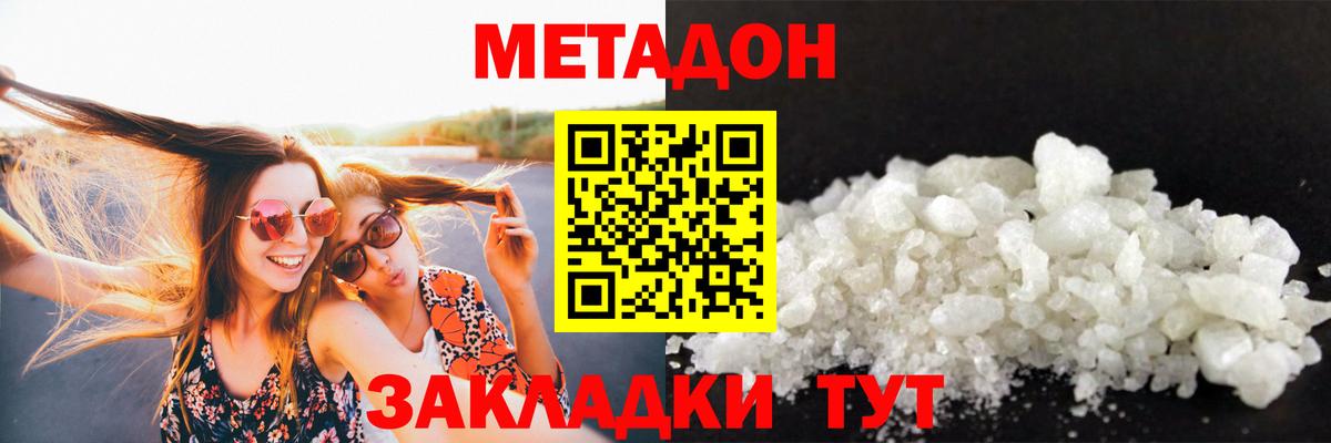 МЕТАДОН белоснежный  МЕТАДОН methadone  Жуковский  Вход с VPN 